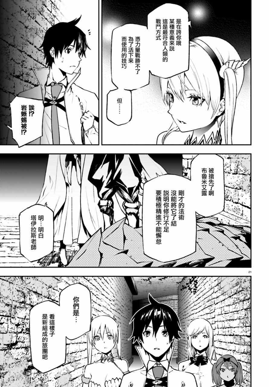 《世界终焉的世界录》漫画 013话