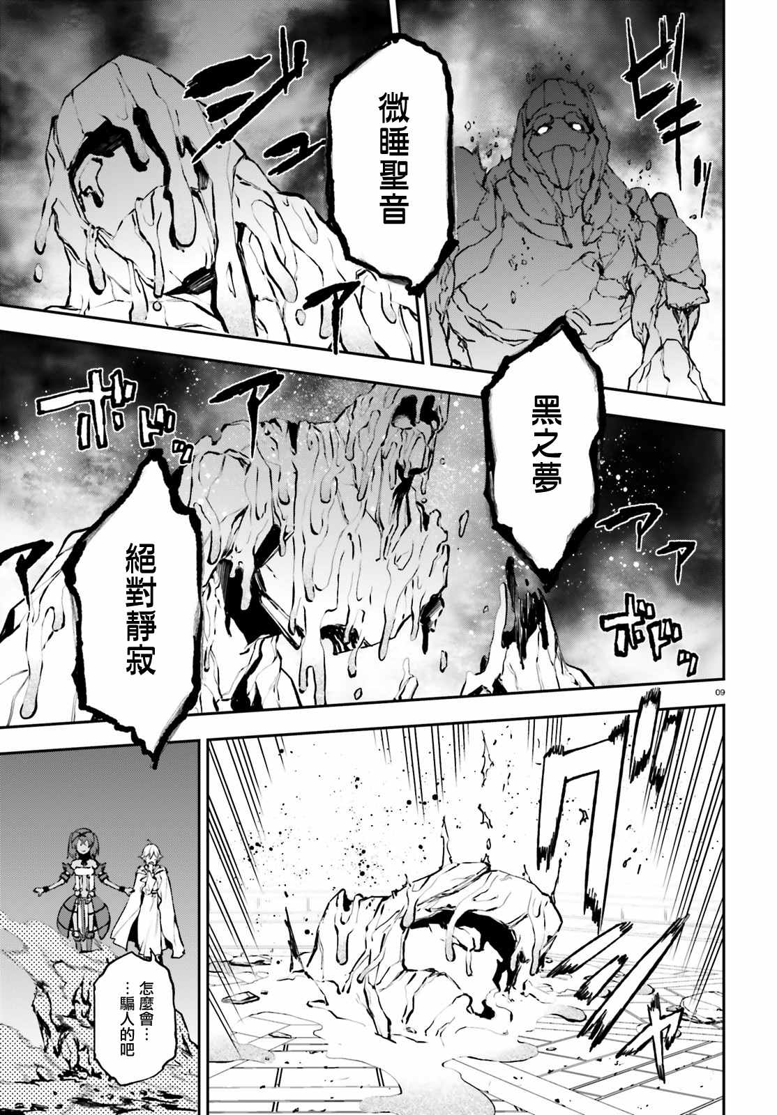 《世界终焉的世界录》漫画 016话