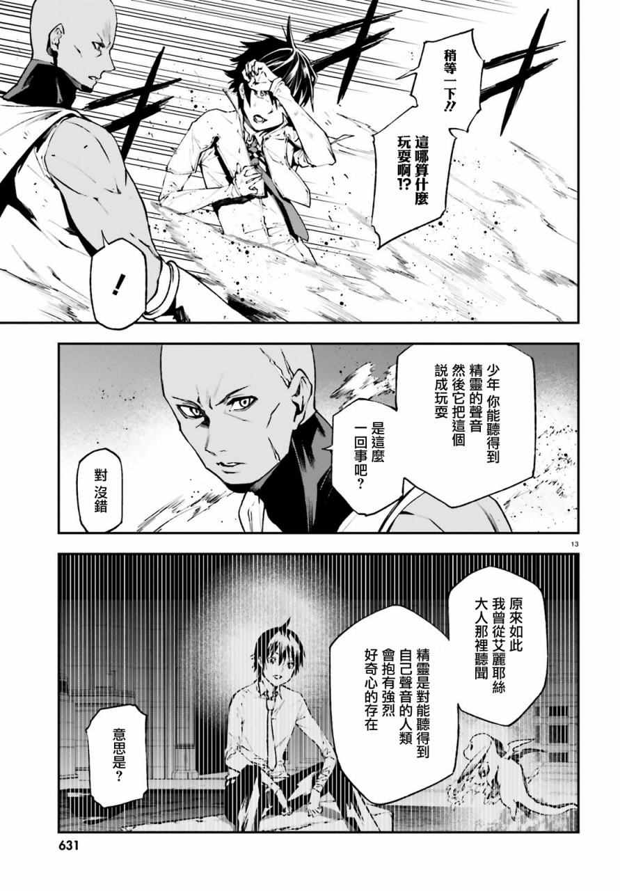 《世界终焉的世界录》漫画 017话