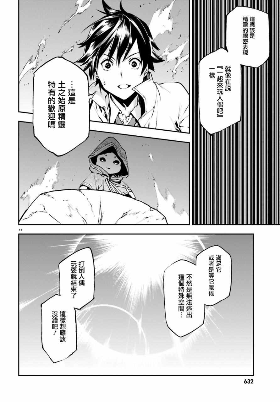 《世界终焉的世界录》漫画 017话