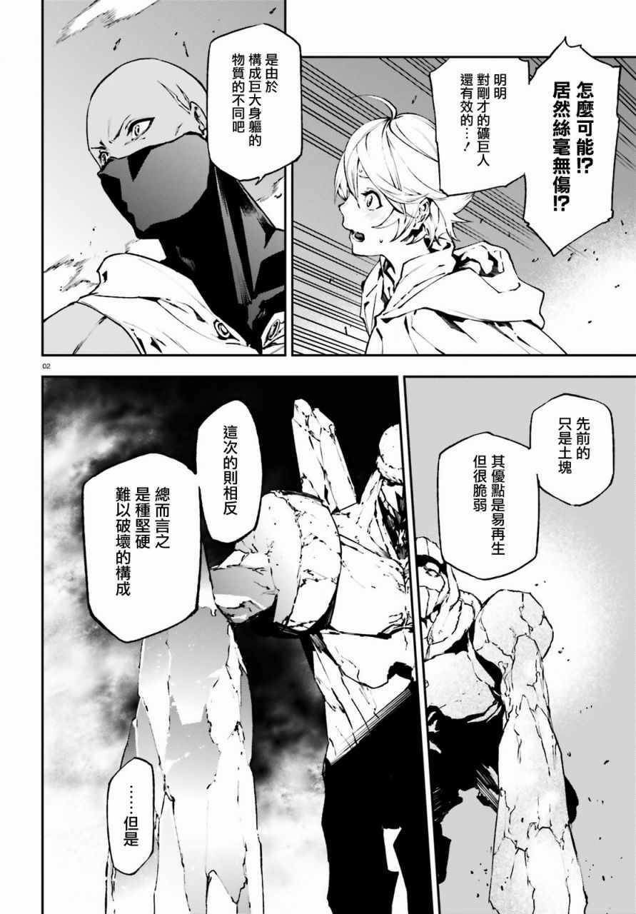 《世界终焉的世界录》漫画 018话