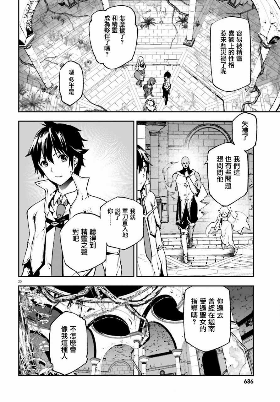 《世界终焉的世界录》漫画 018话