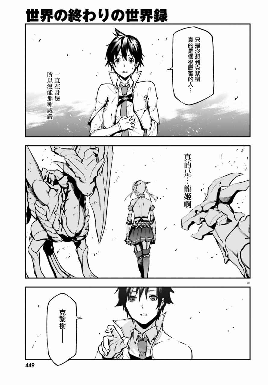 《世界终焉的世界录》漫画 020话