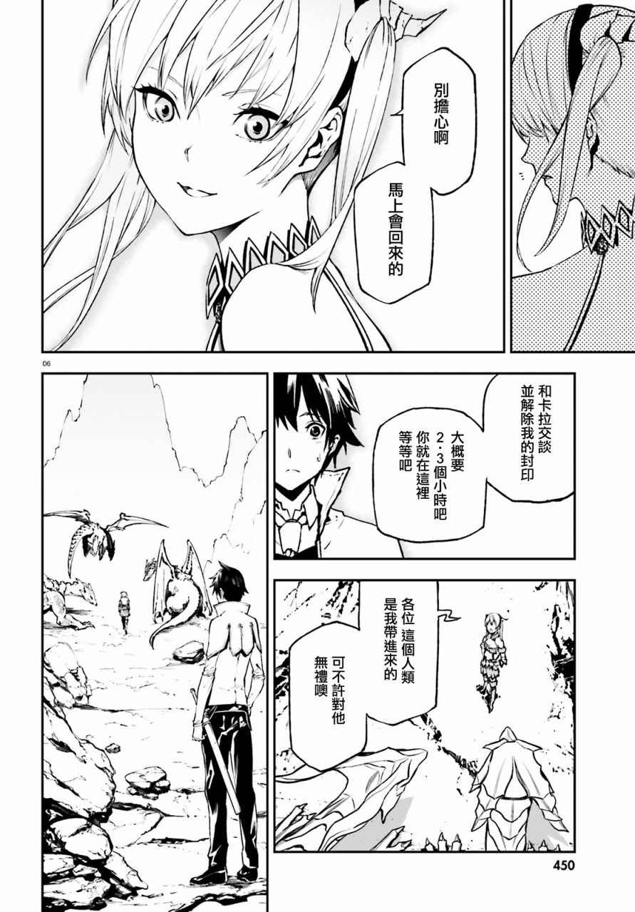 《世界终焉的世界录》漫画 020话