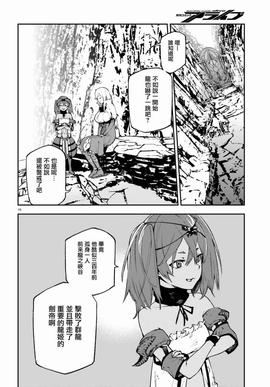 《世界终焉的世界录》漫画 020话