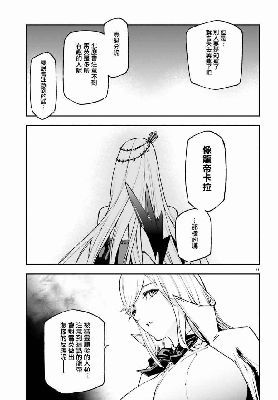 《世界终焉的世界录》漫画 020话