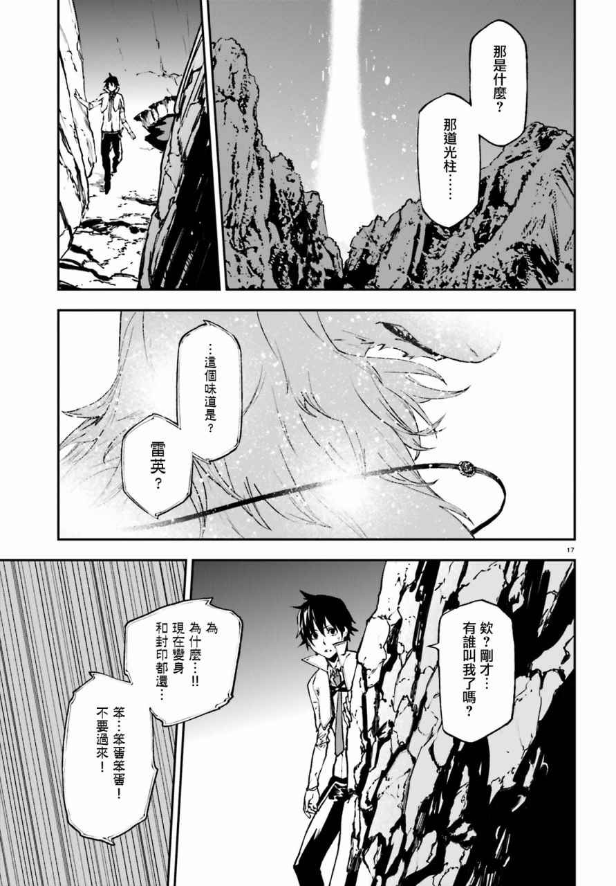 《世界终焉的世界录》漫画 020话