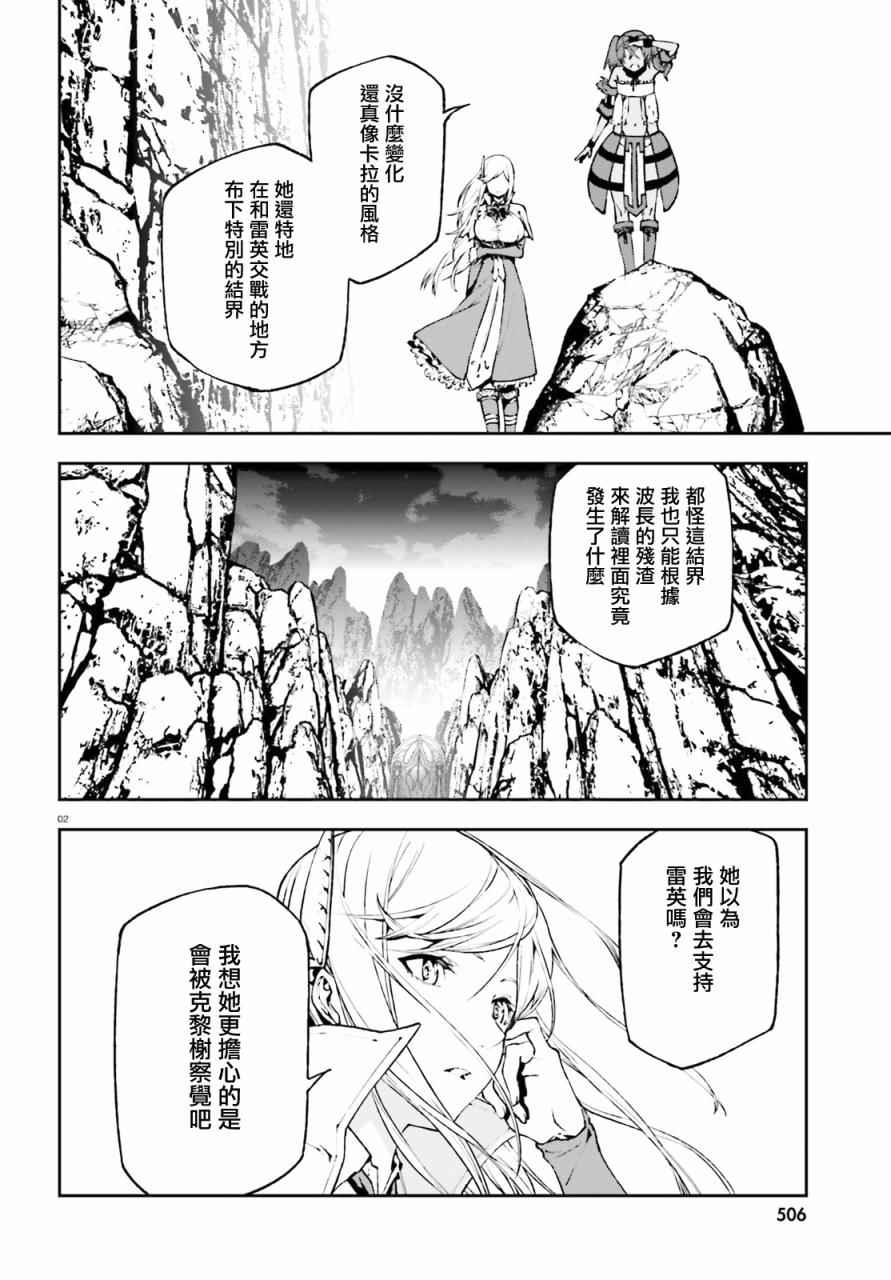 《世界终焉的世界录》漫画 025话