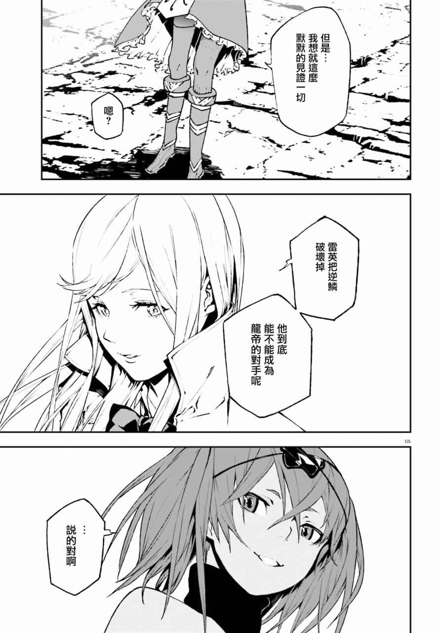 《世界终焉的世界录》漫画 025话