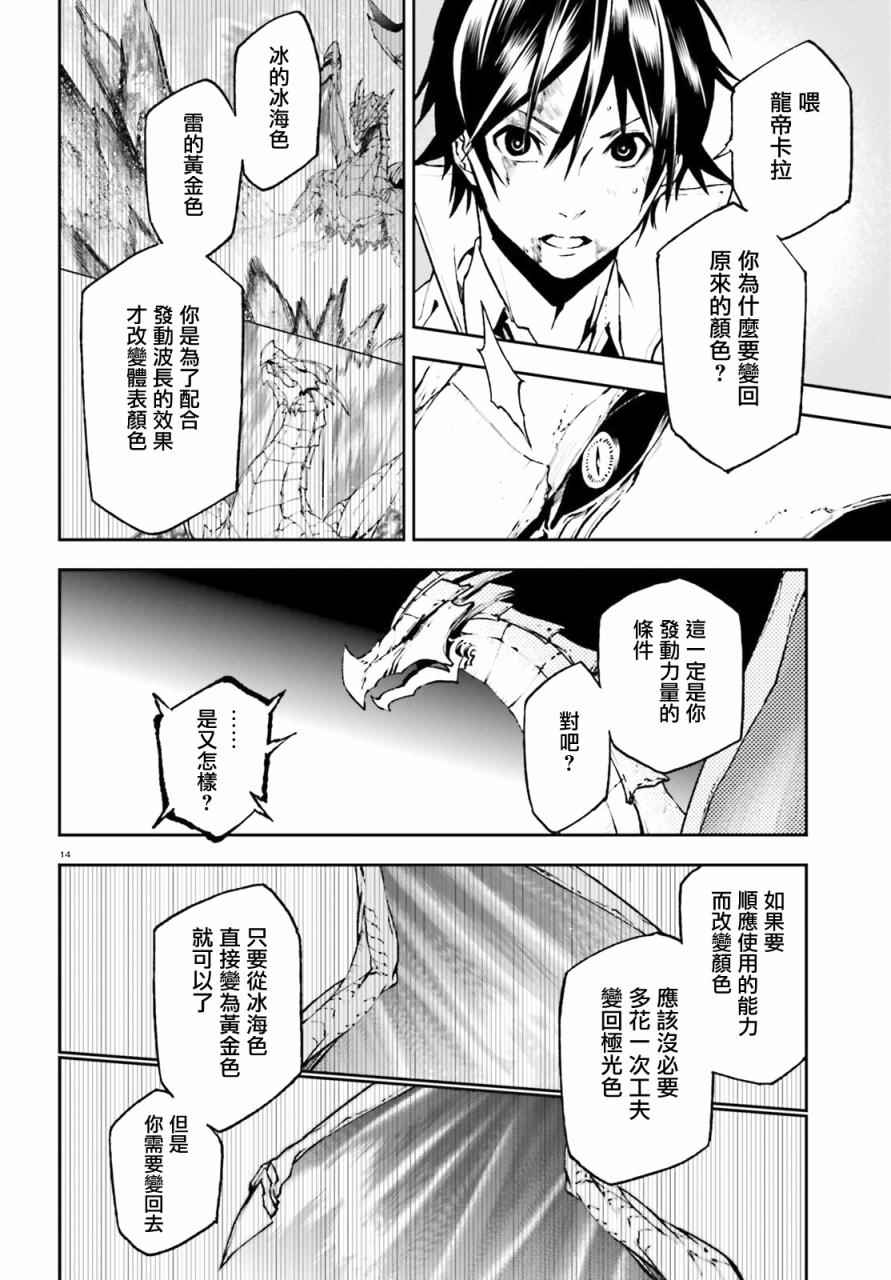 《世界终焉的世界录》漫画 025话