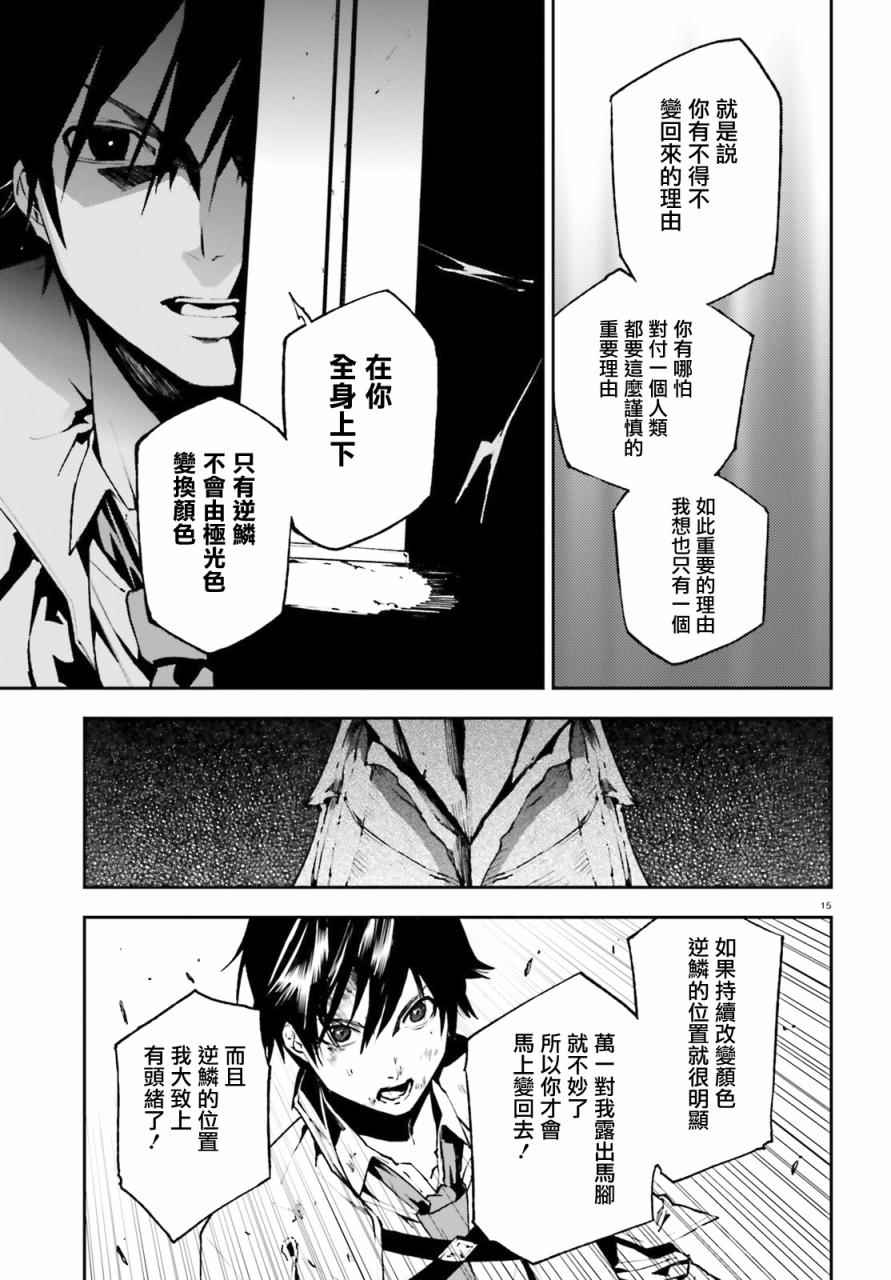 《世界终焉的世界录》漫画 025话