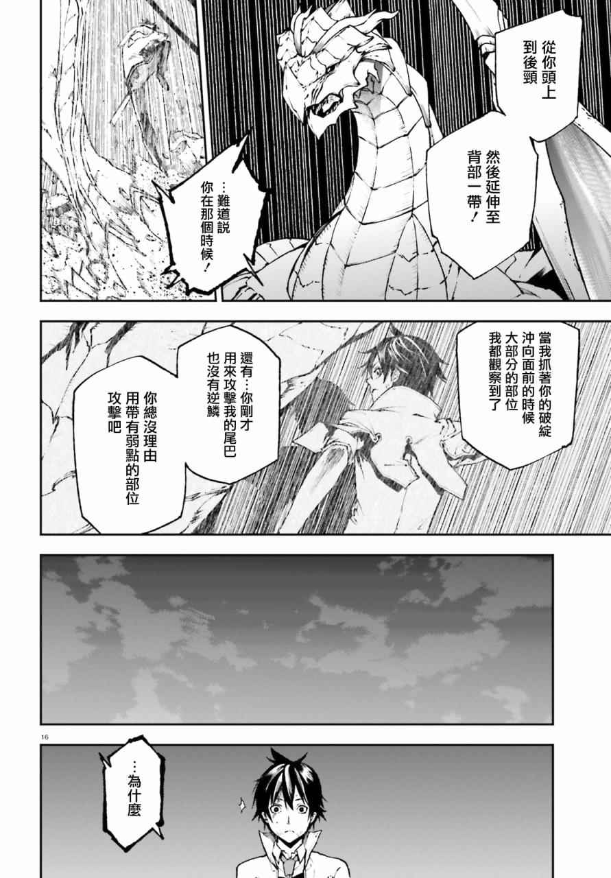 《世界终焉的世界录》漫画 025话