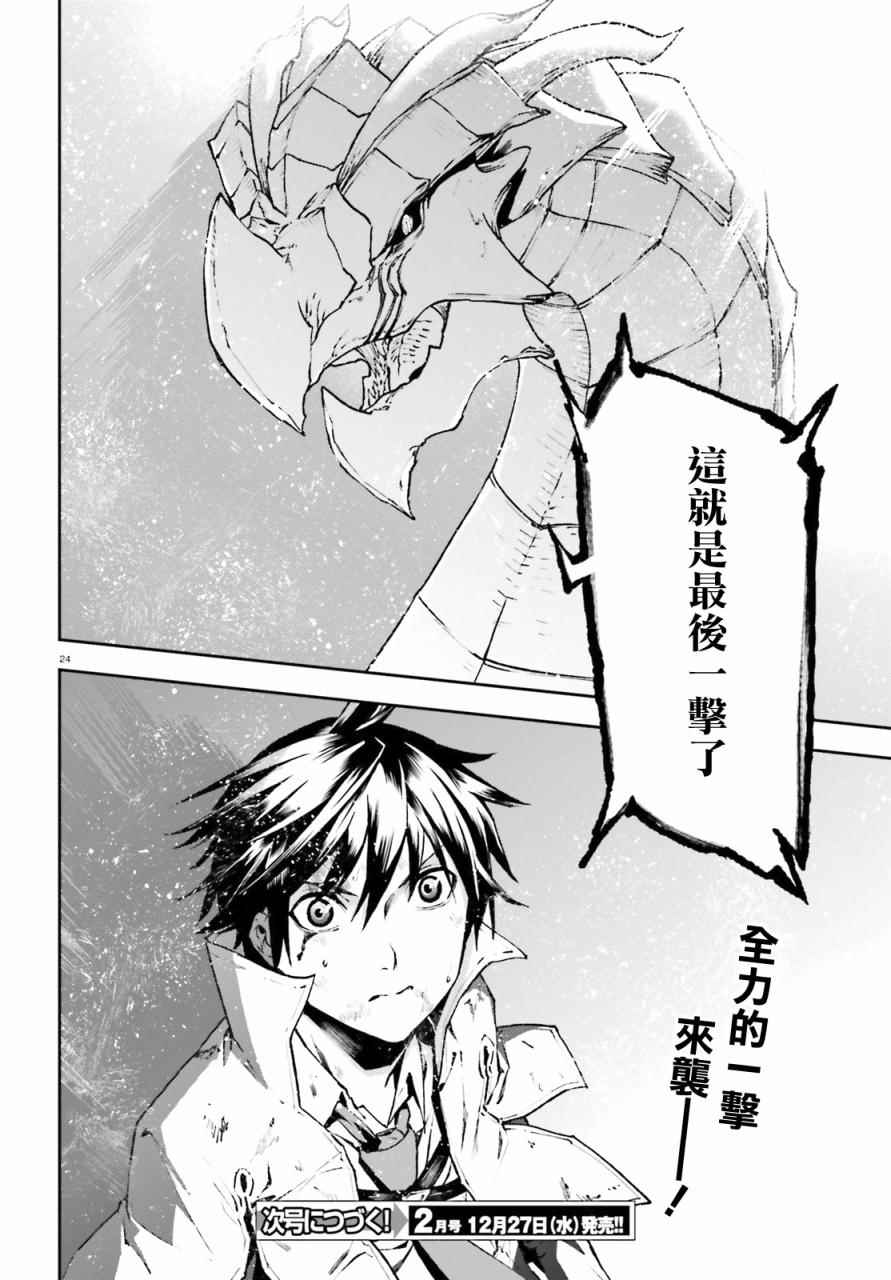 《世界终焉的世界录》漫画 025话