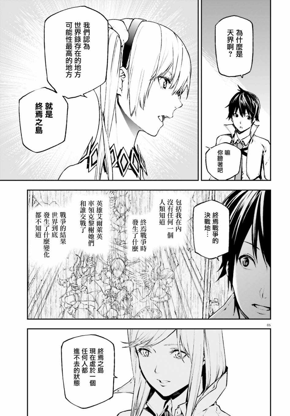 《世界终焉的世界录》漫画 027话