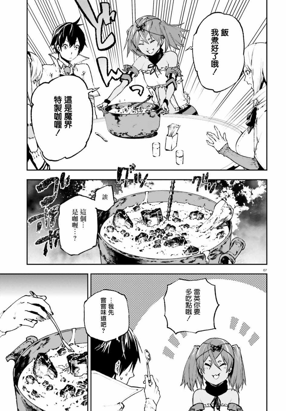 《世界终焉的世界录》漫画 027话