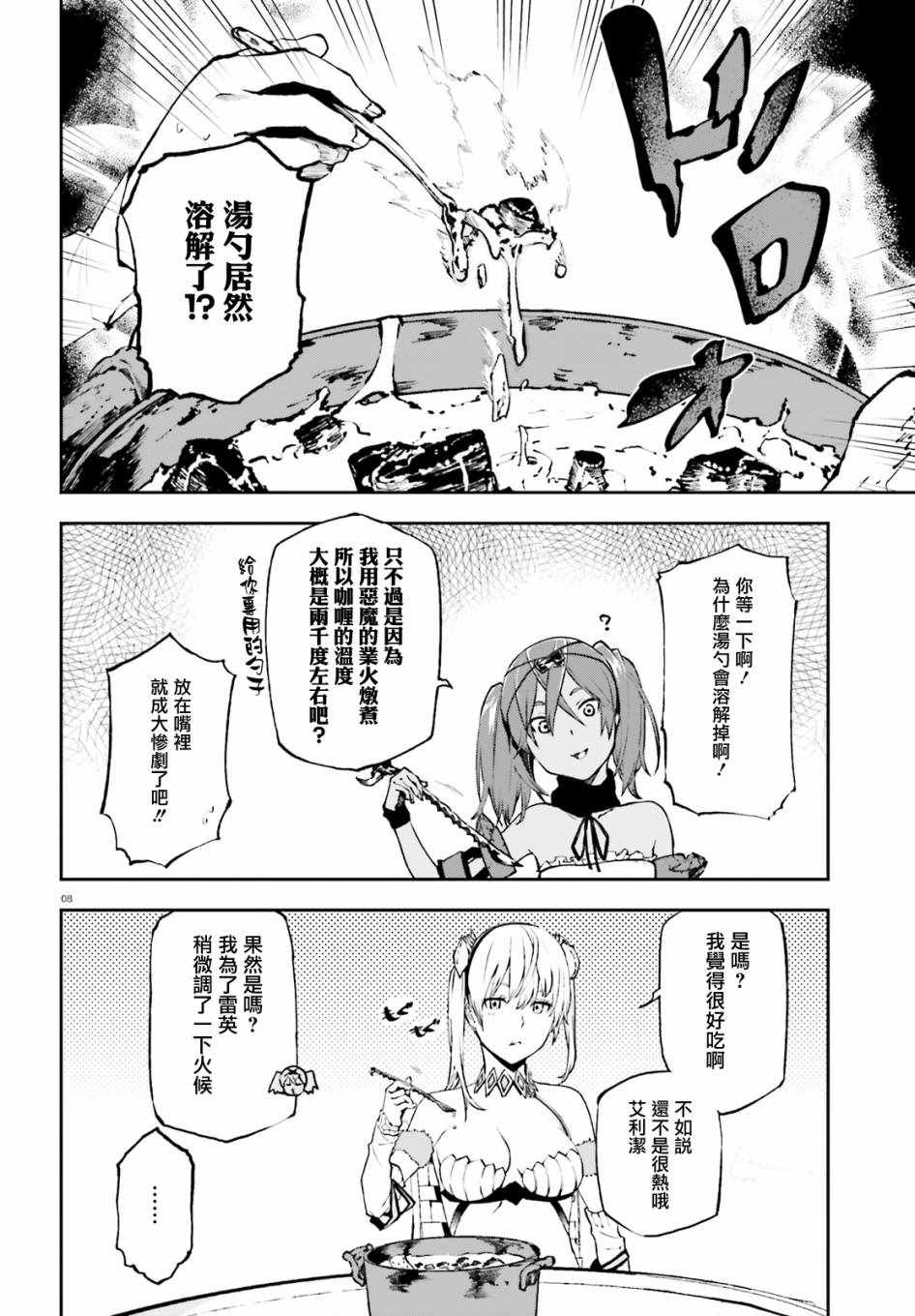 《世界终焉的世界录》漫画 027话