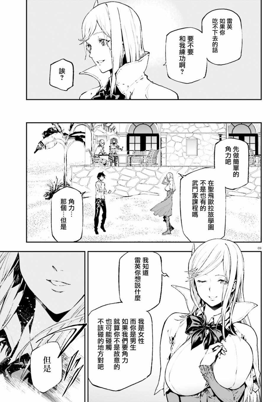 《世界终焉的世界录》漫画 027话