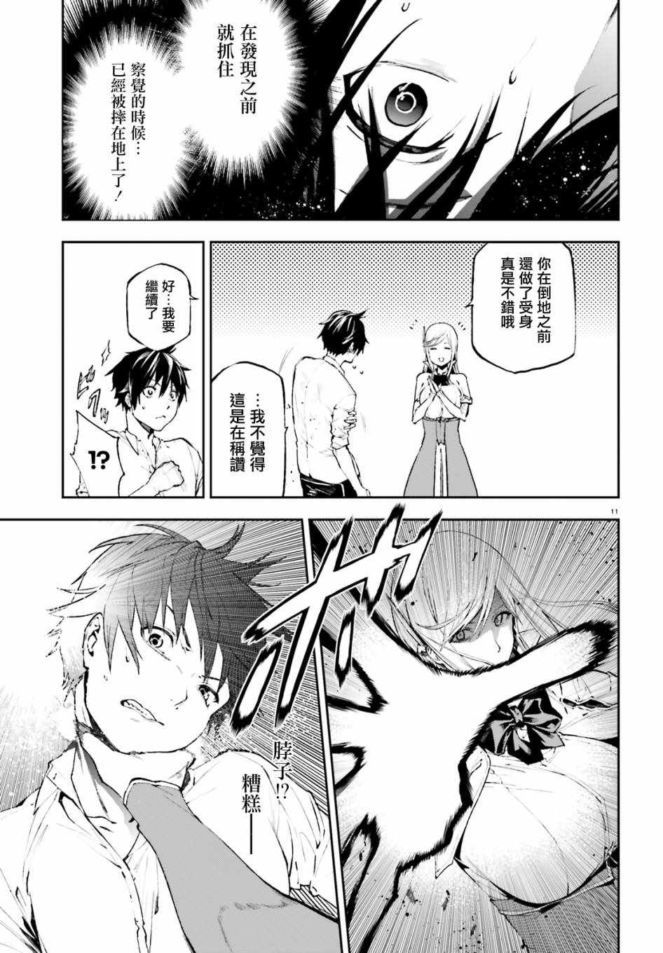 《世界终焉的世界录》漫画 027话