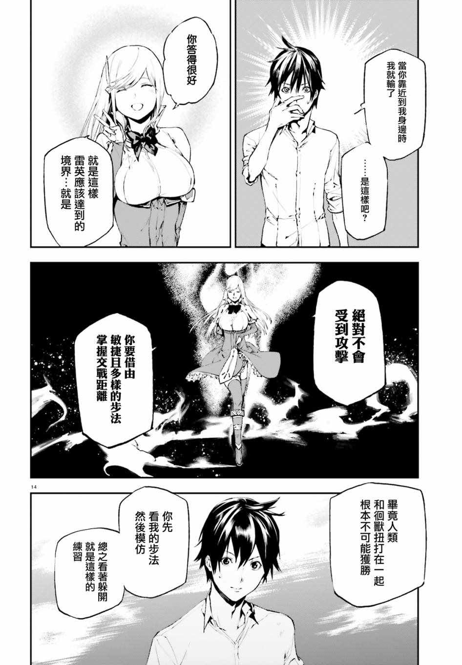 《世界终焉的世界录》漫画 027话