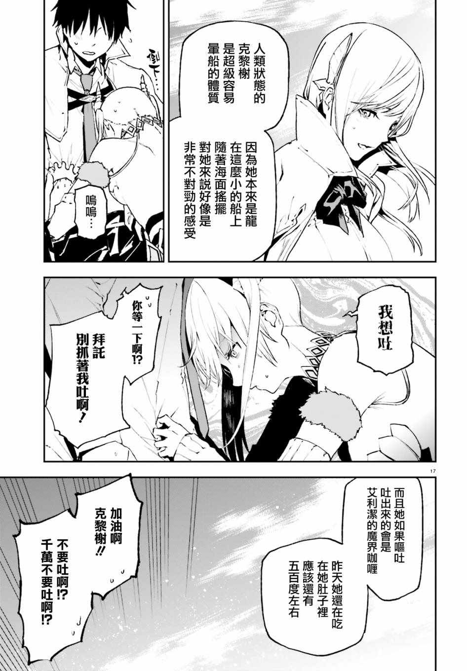 《世界终焉的世界录》漫画 027话