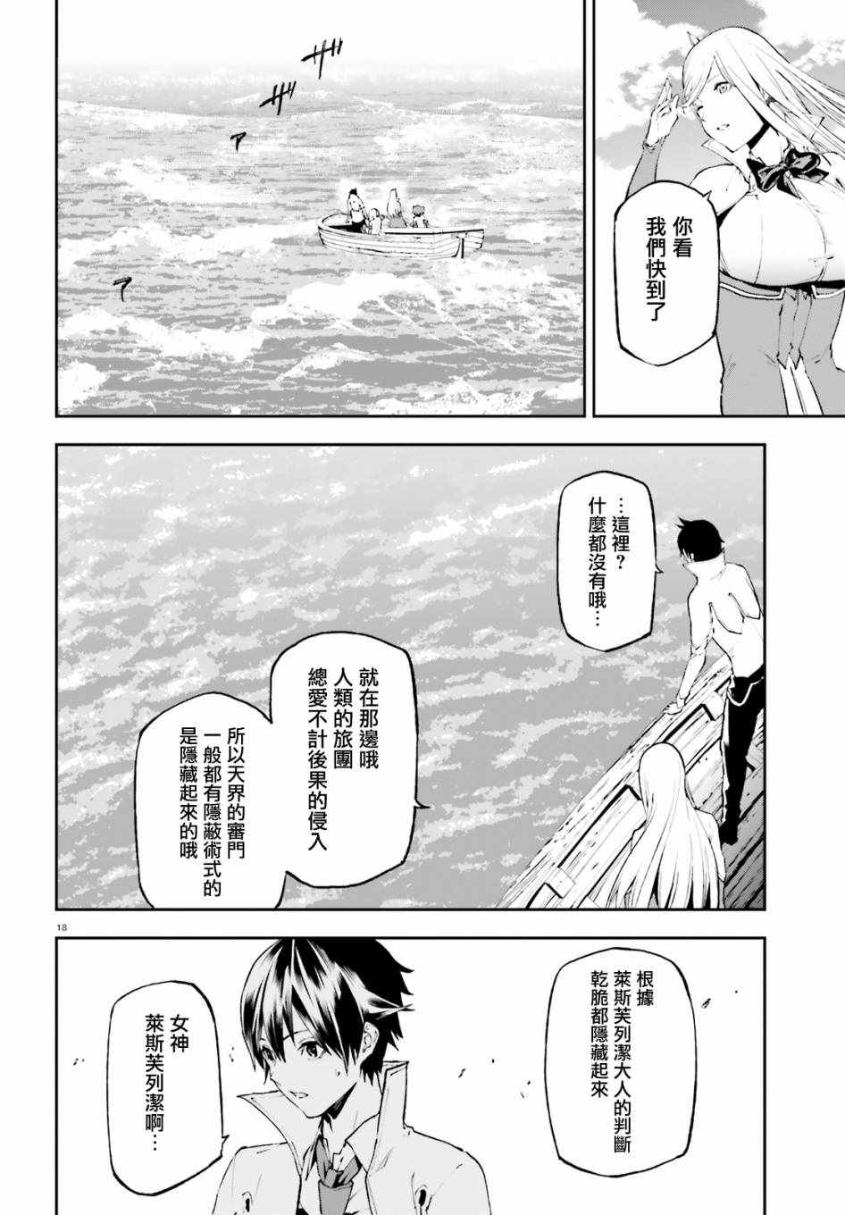 《世界终焉的世界录》漫画 027话