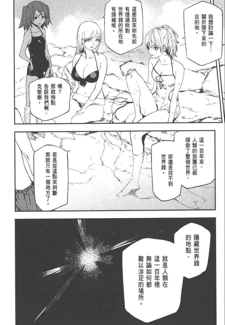 《世界终焉的世界录》漫画 03卷