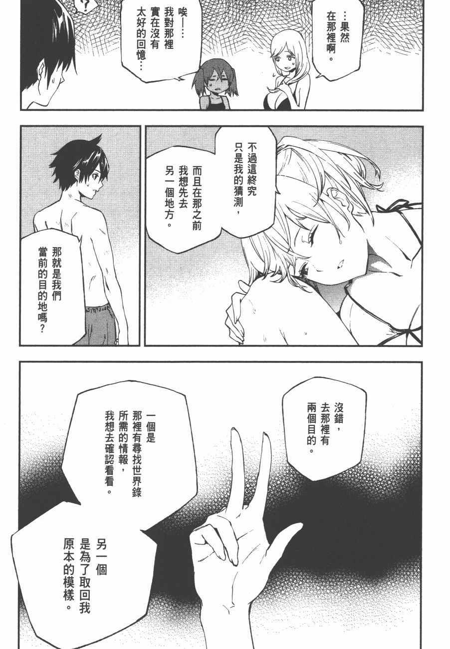 《世界终焉的世界录》漫画 03卷