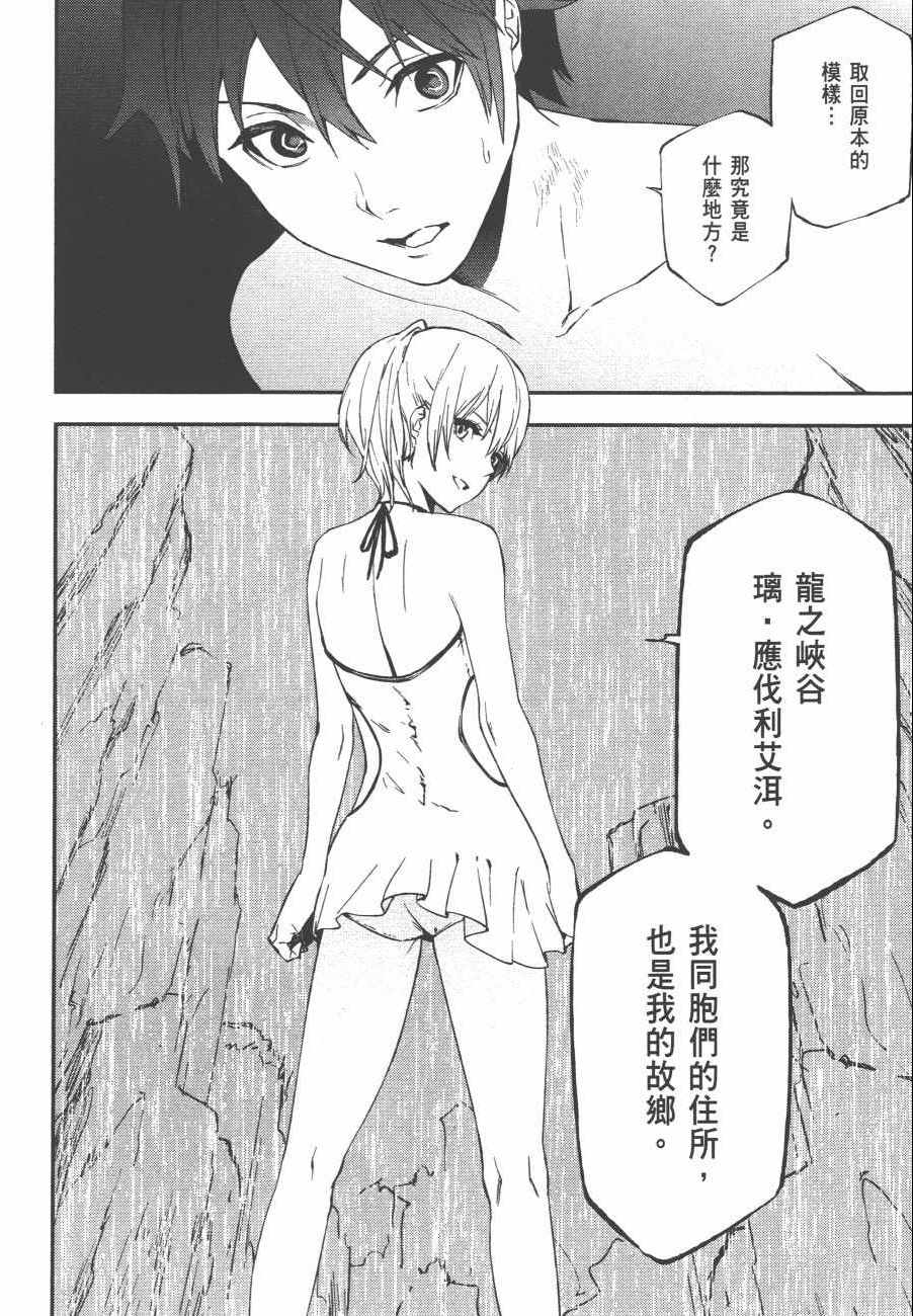 《世界终焉的世界录》漫画 03卷