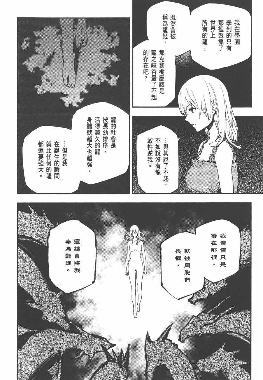 《世界终焉的世界录》漫画 03卷