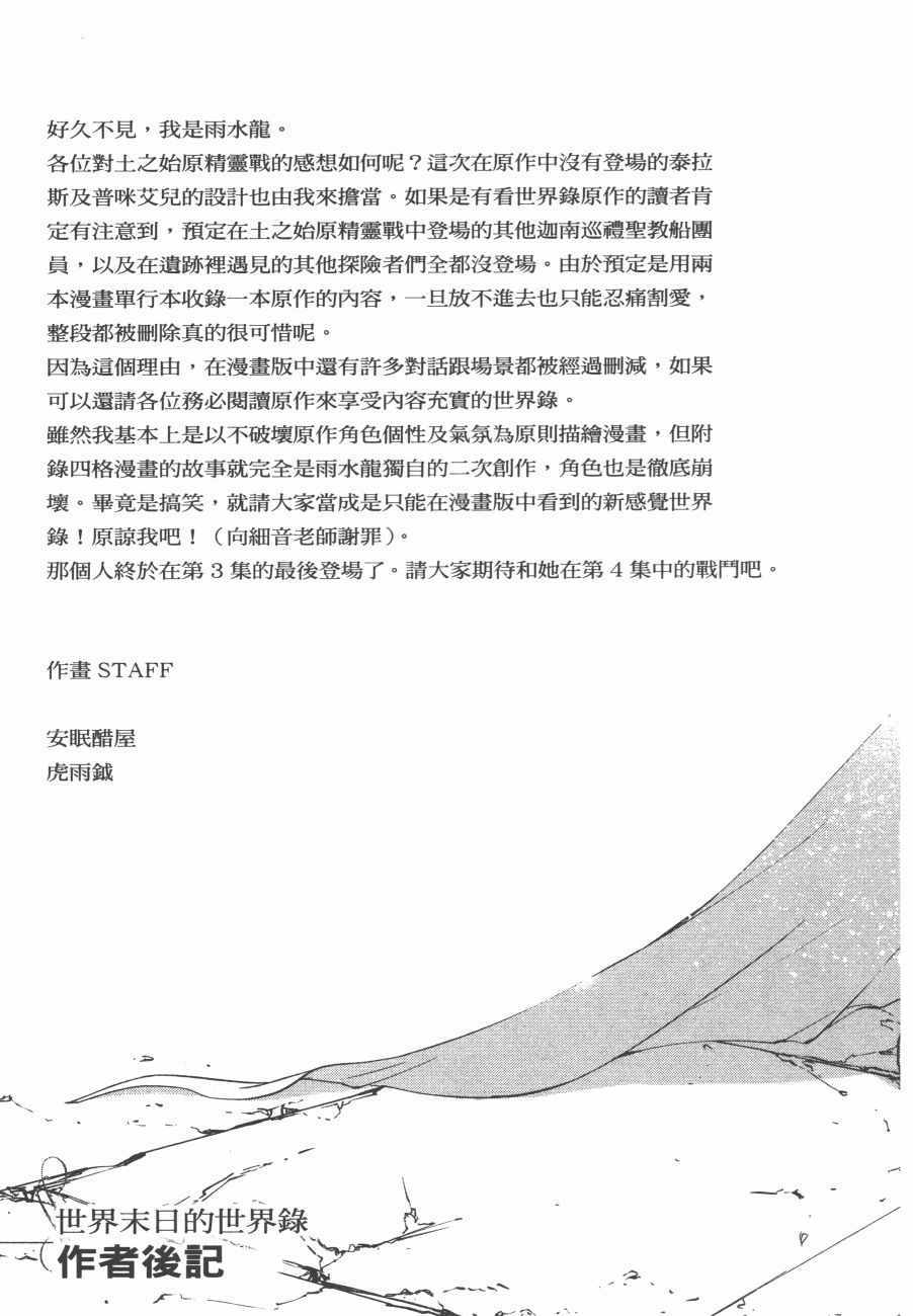 《世界终焉的世界录》漫画 03卷