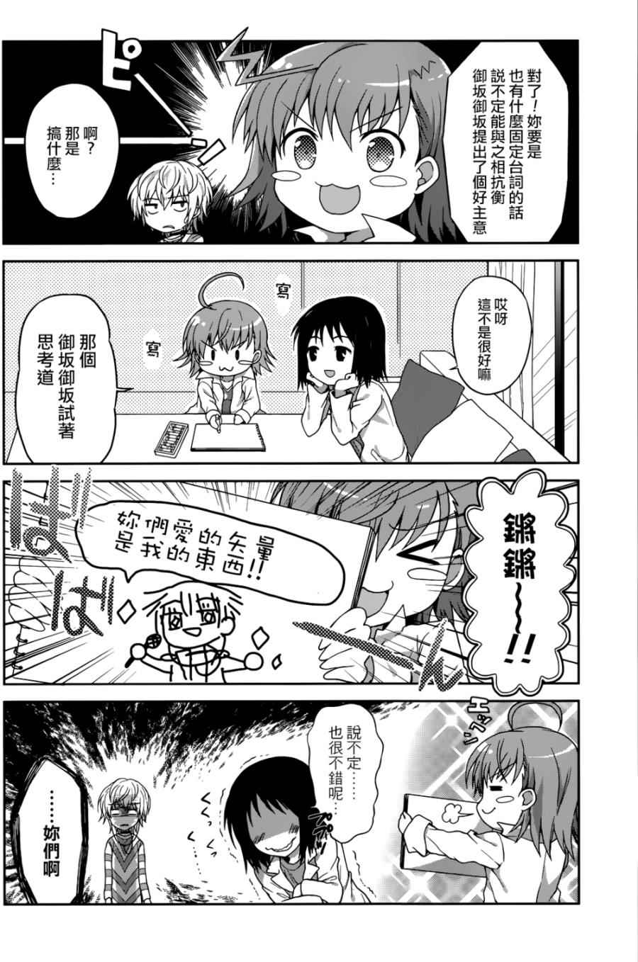 《某偶像的一方通行大人》漫画 002话