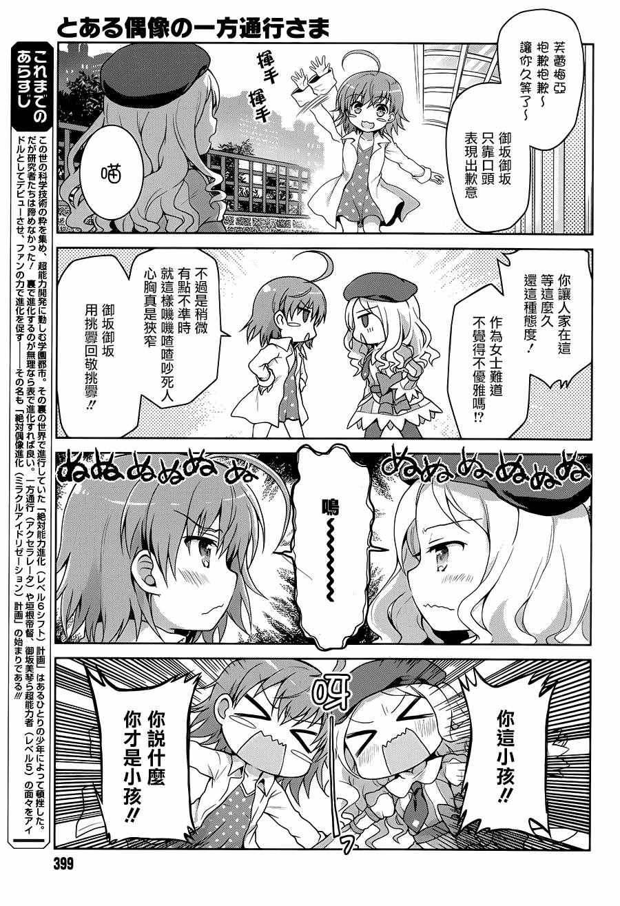 《某偶像的一方通行大人》漫画 一方通行大人 012话