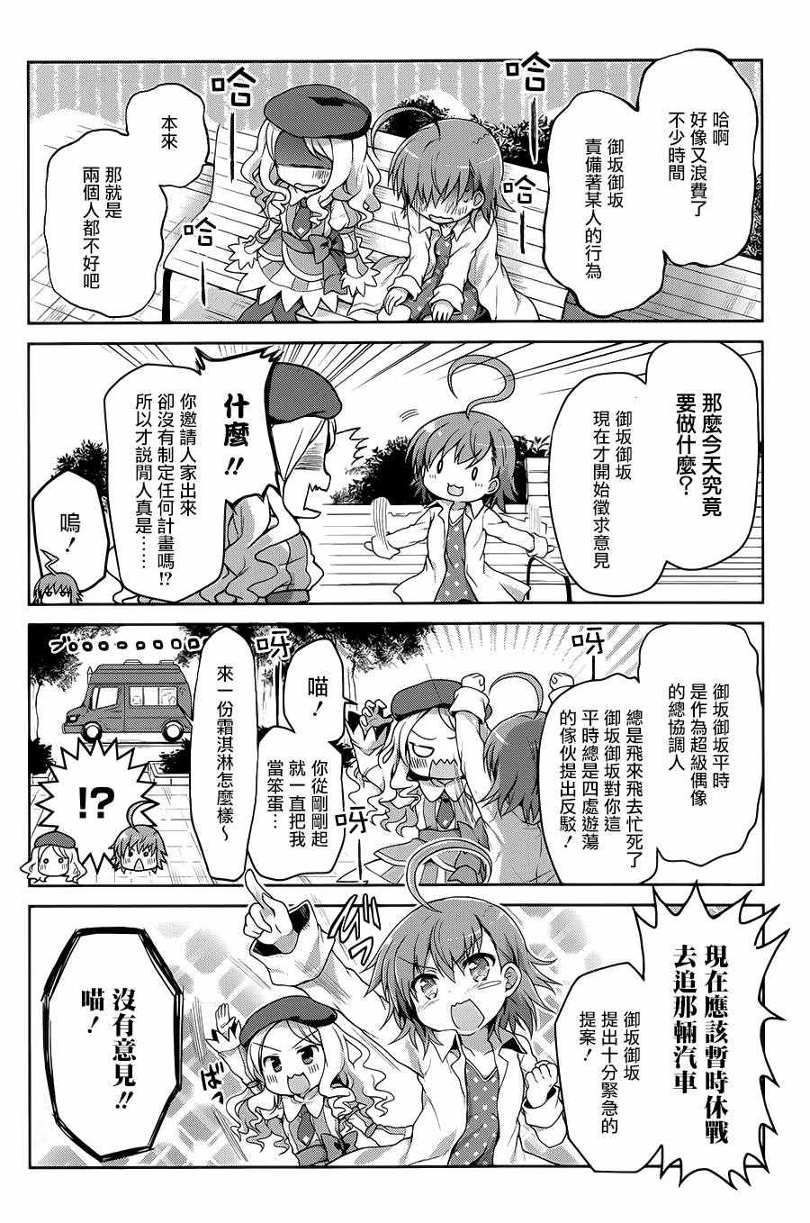 《某偶像的一方通行大人》漫画 一方通行大人 012话