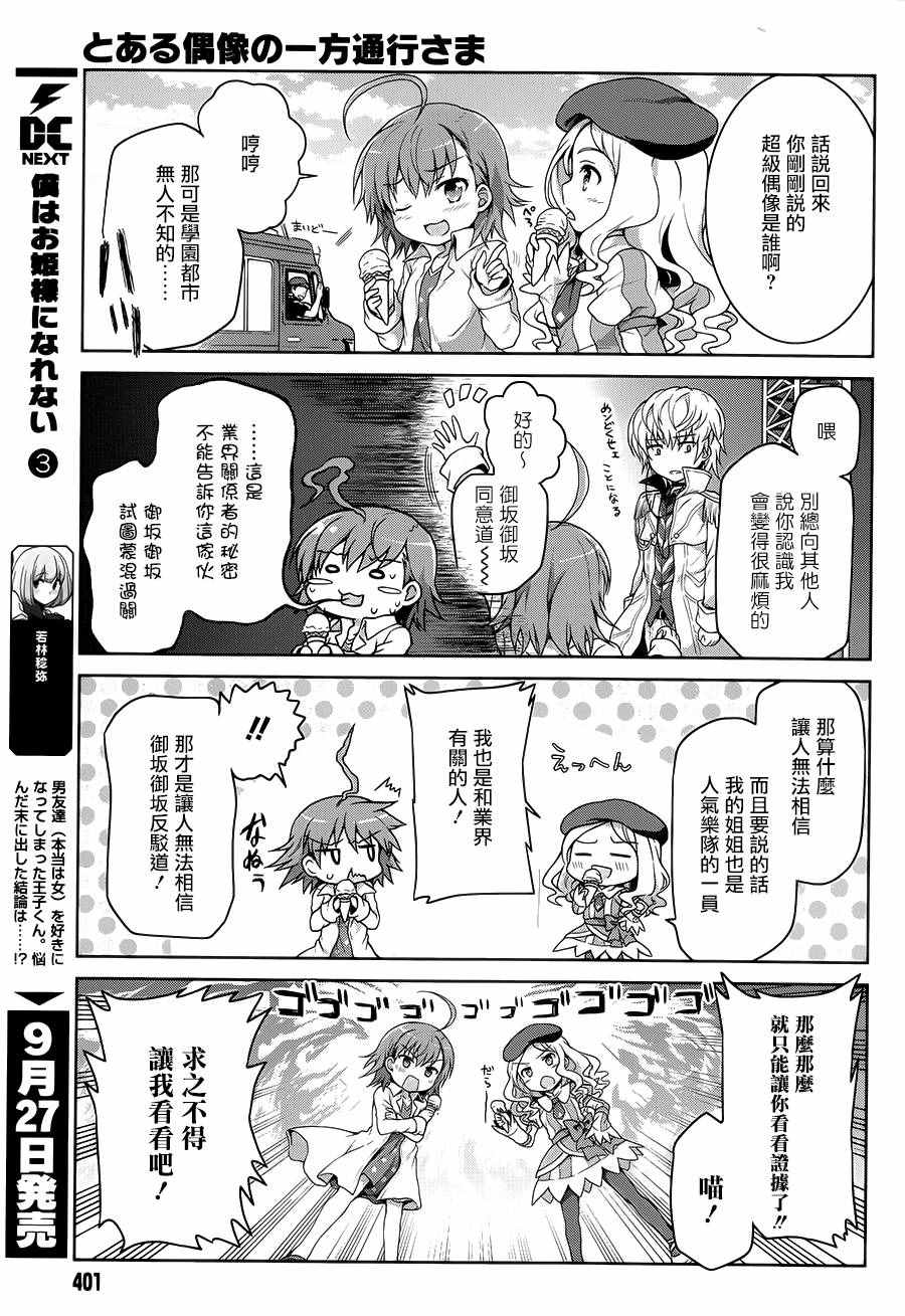 《某偶像的一方通行大人》漫画 一方通行大人 012话