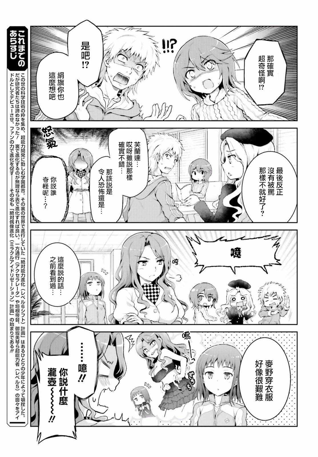 《某偶像的一方通行大人》漫画 一方通行大人 017话