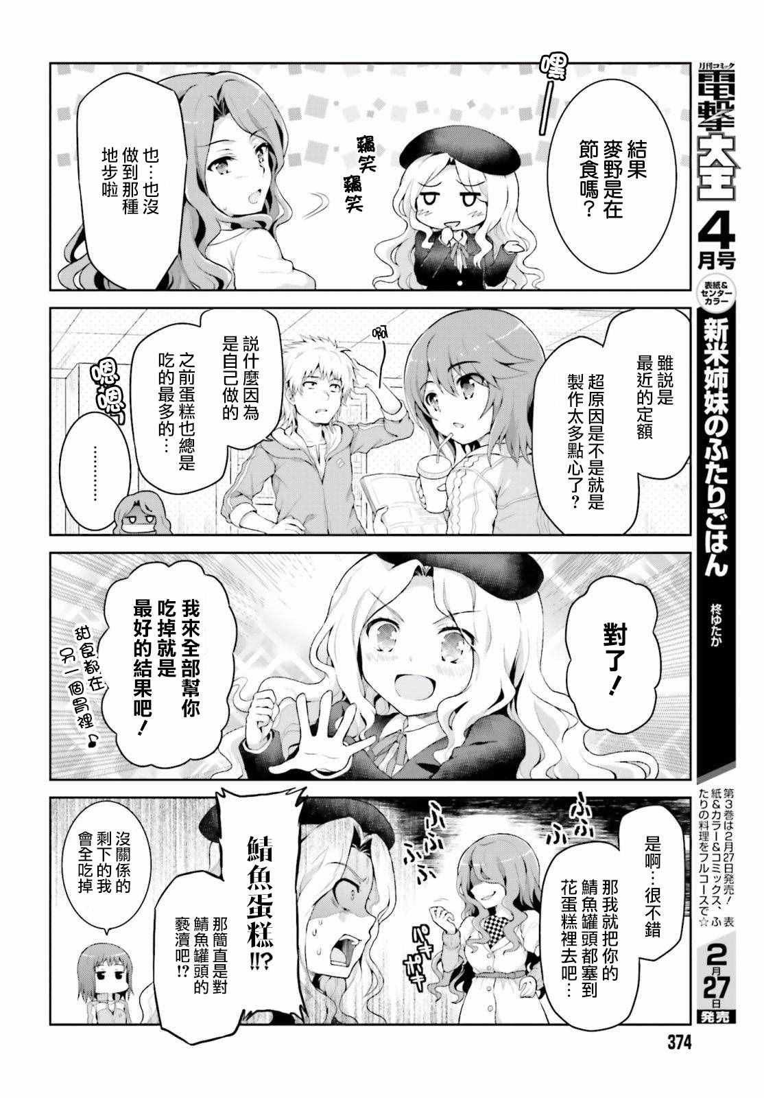 《某偶像的一方通行大人》漫画 一方通行大人 017话