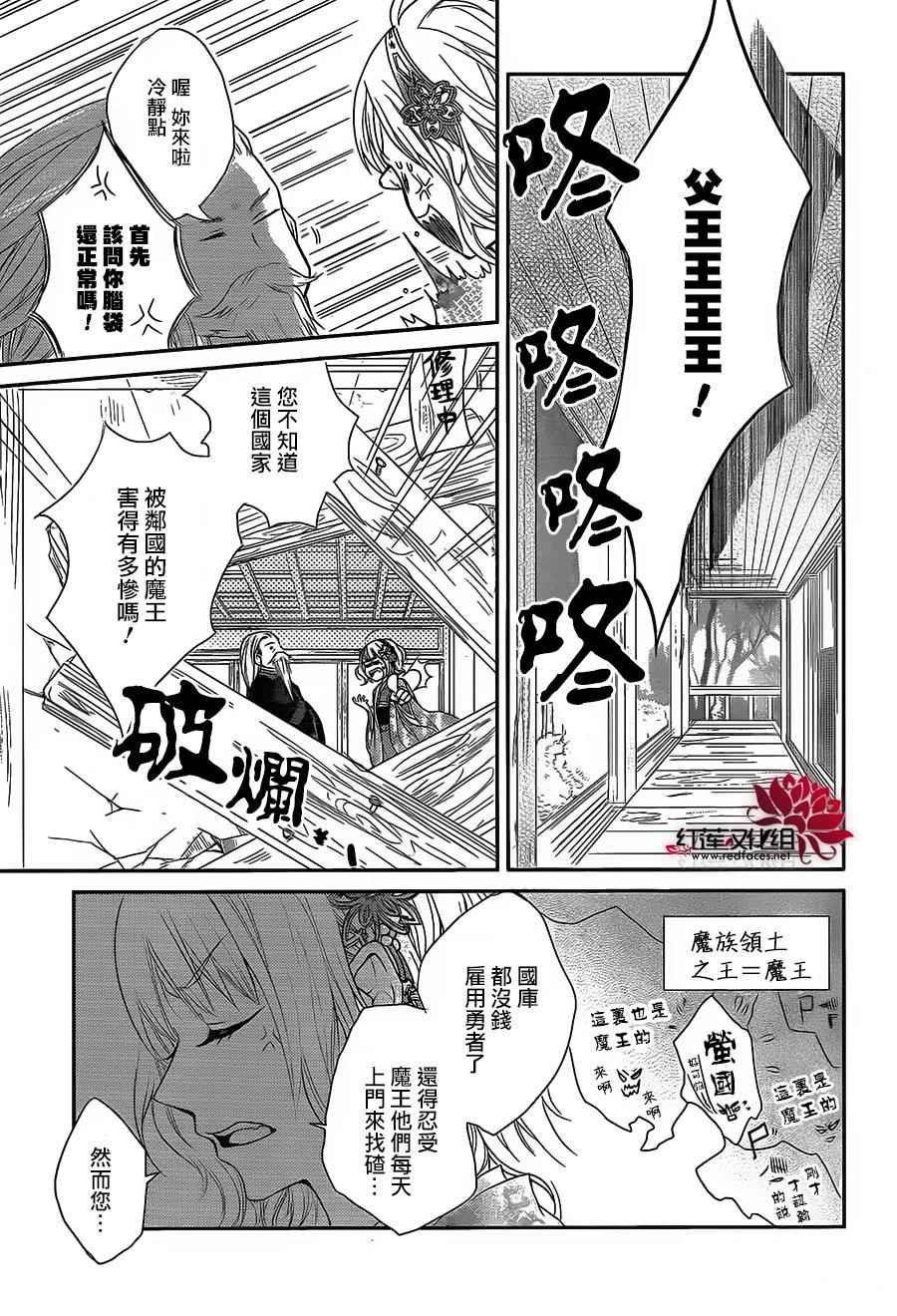 《魔王与公主的雇佣计划》漫画 001话