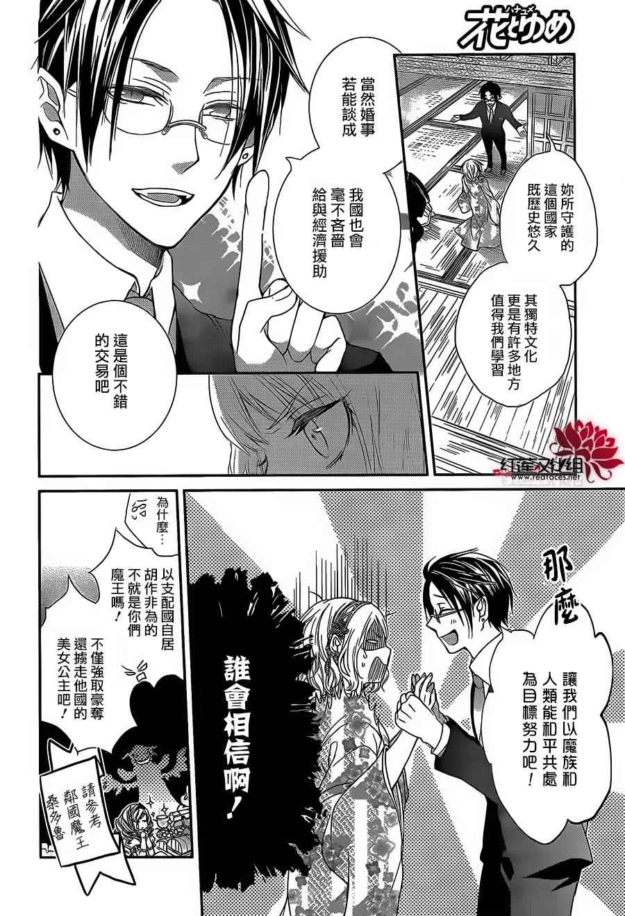 《魔王与公主的雇佣计划》漫画 001话