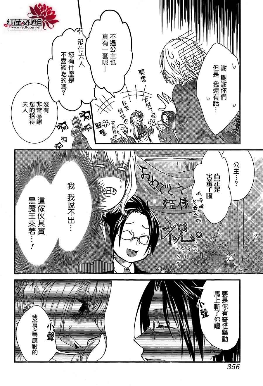 《魔王与公主的雇佣计划》漫画 001话