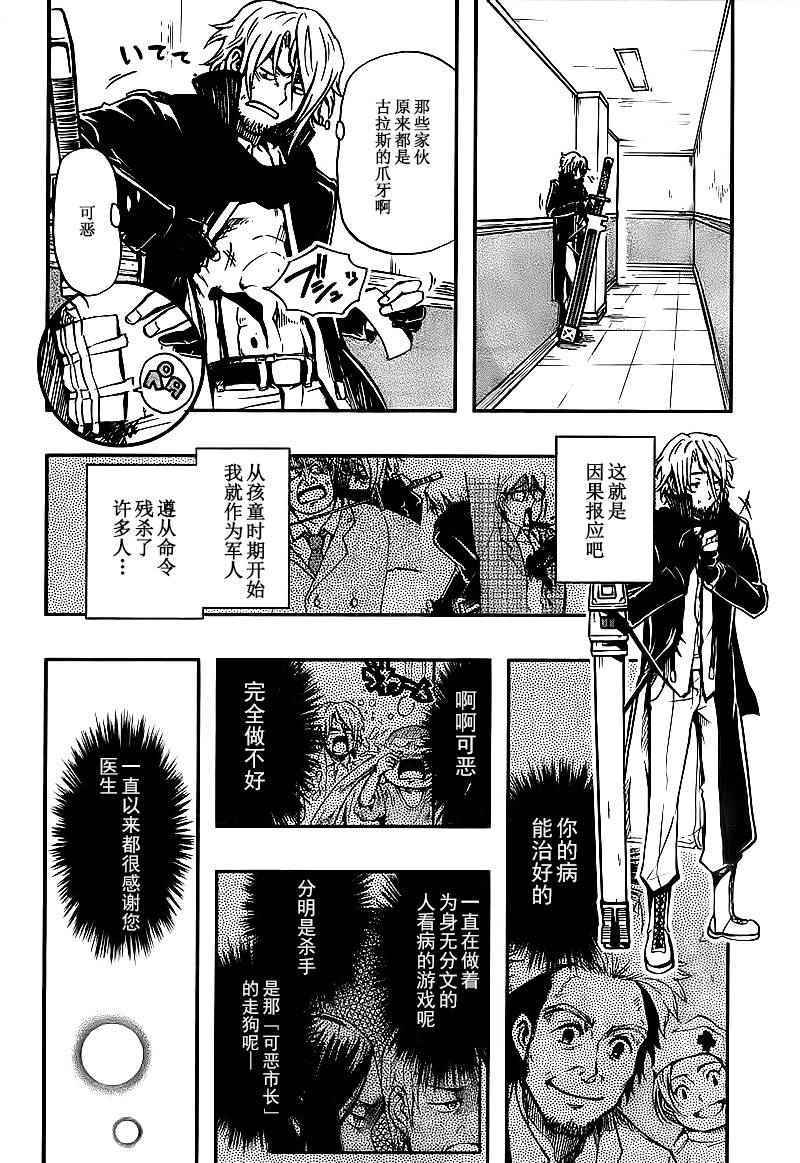 《漂泊之刃与微笑子弹》漫画 短篇