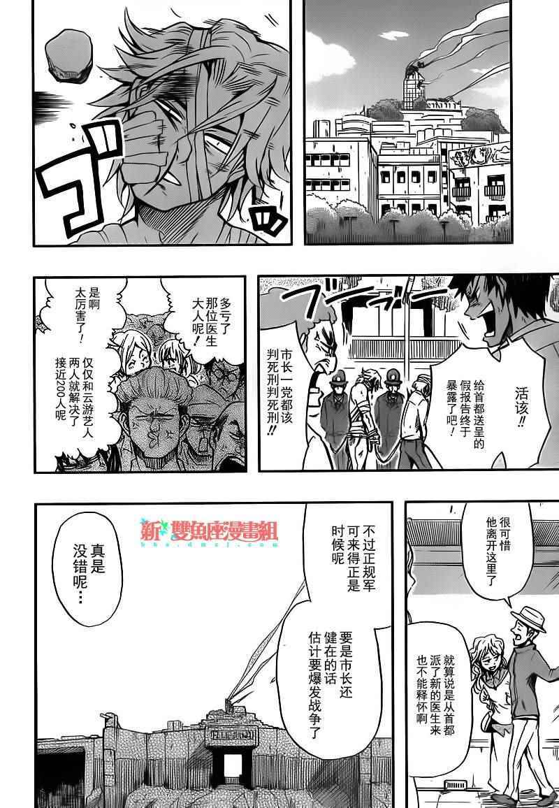 《漂泊之刃与微笑子弹》漫画 短篇