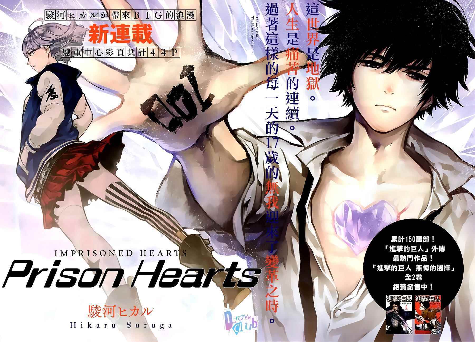 《Prison Hearts》漫画 001话