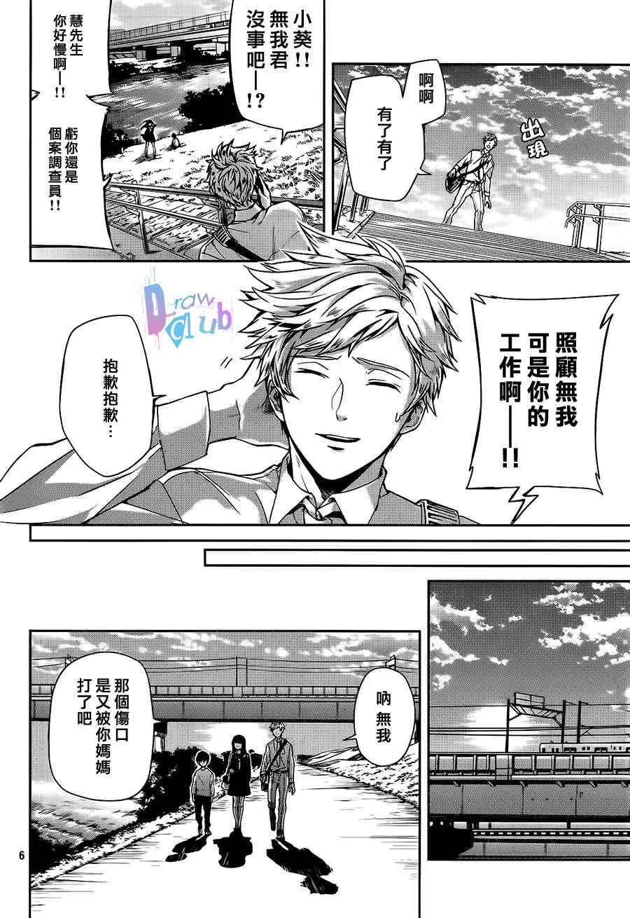 《Prison Hearts》漫画 001话