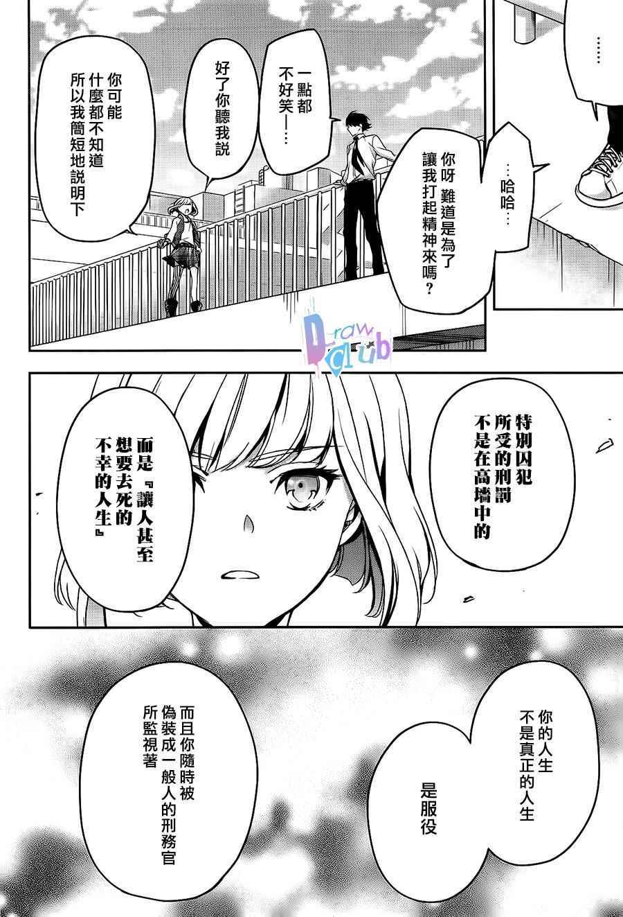 《Prison Hearts》漫画 001话