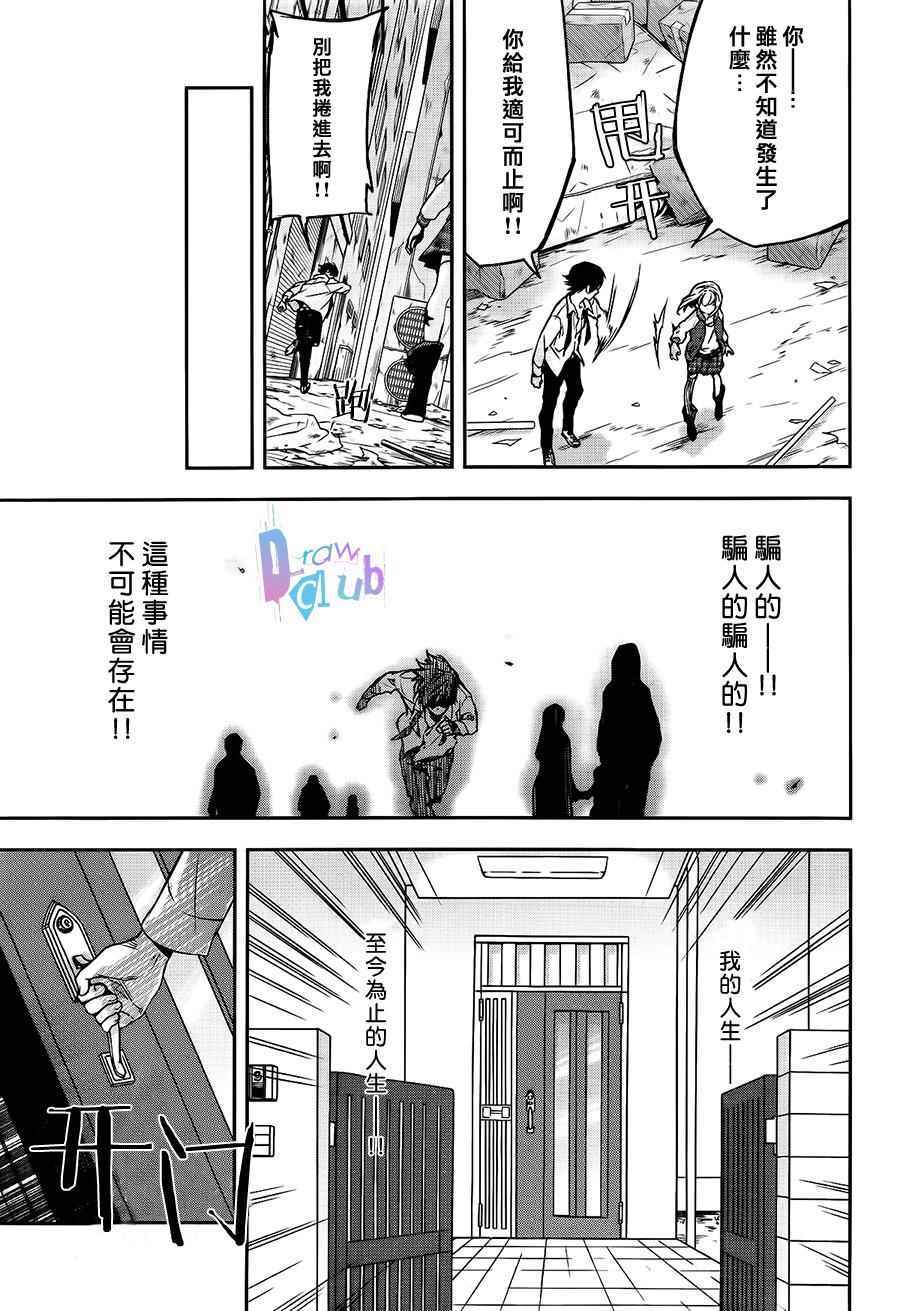 《Prison Hearts》漫画 001话