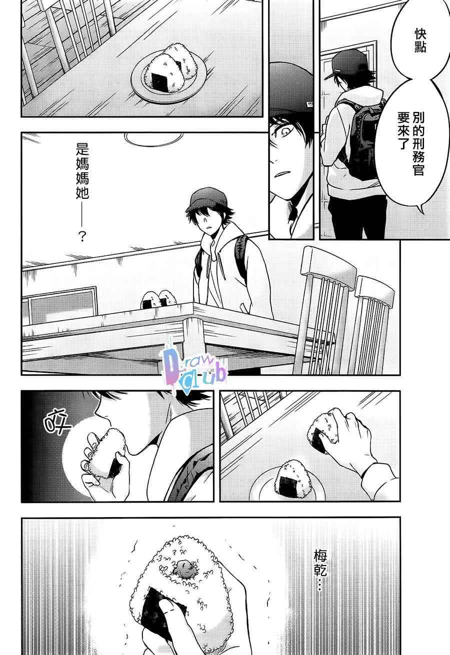 《Prison Hearts》漫画 001话