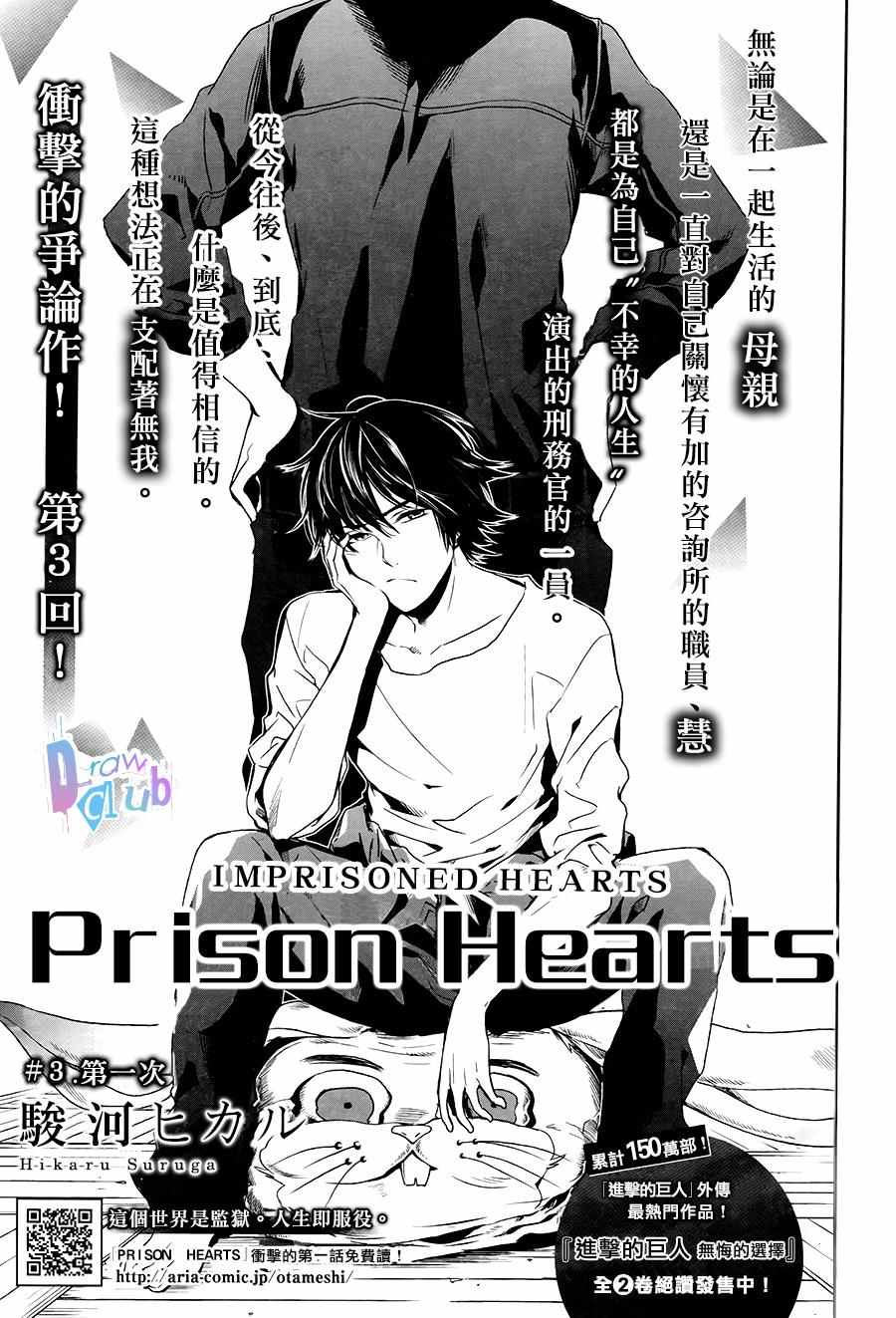 《Prison Hearts》漫画 003话