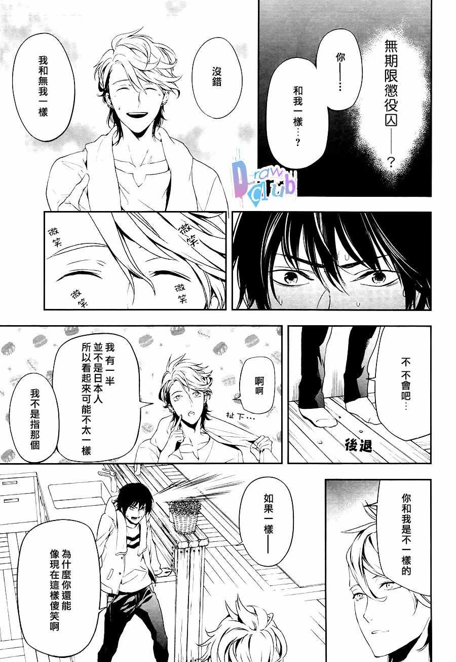 《Prison Hearts》漫画 003话