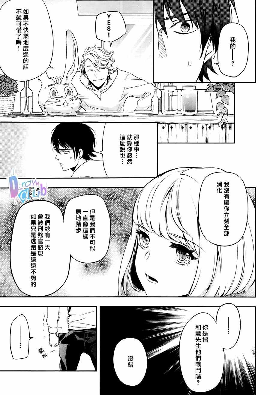 《Prison Hearts》漫画 003话