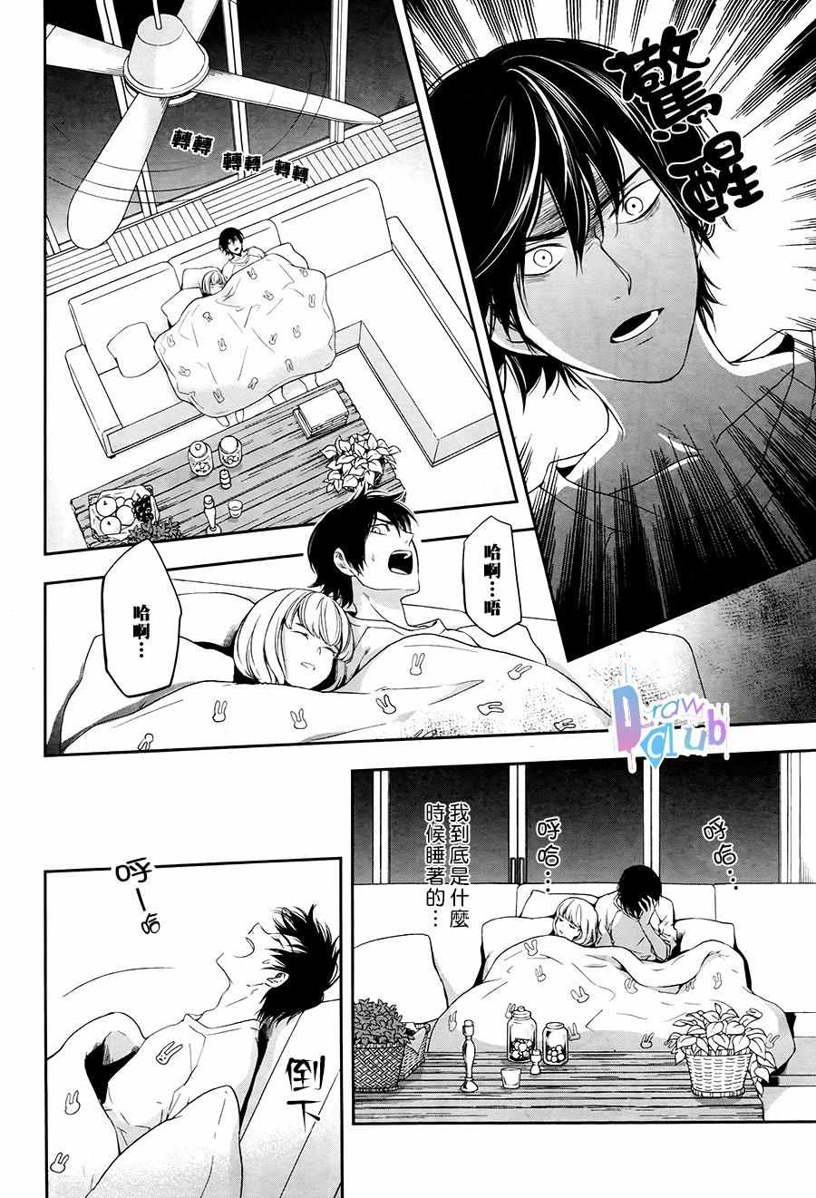 《Prison Hearts》漫画 003话